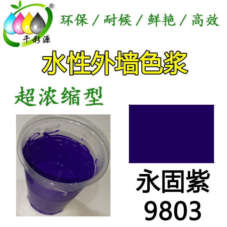 Thousands of color violet Colorants Exterior paint Latex paint Color Colorants Water Everlasting violet 9803