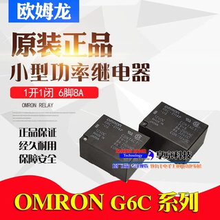 原装进口欧姆龙继电器G6C-2114P-US-24VDC 6脚 G6C-2114P-US-24V