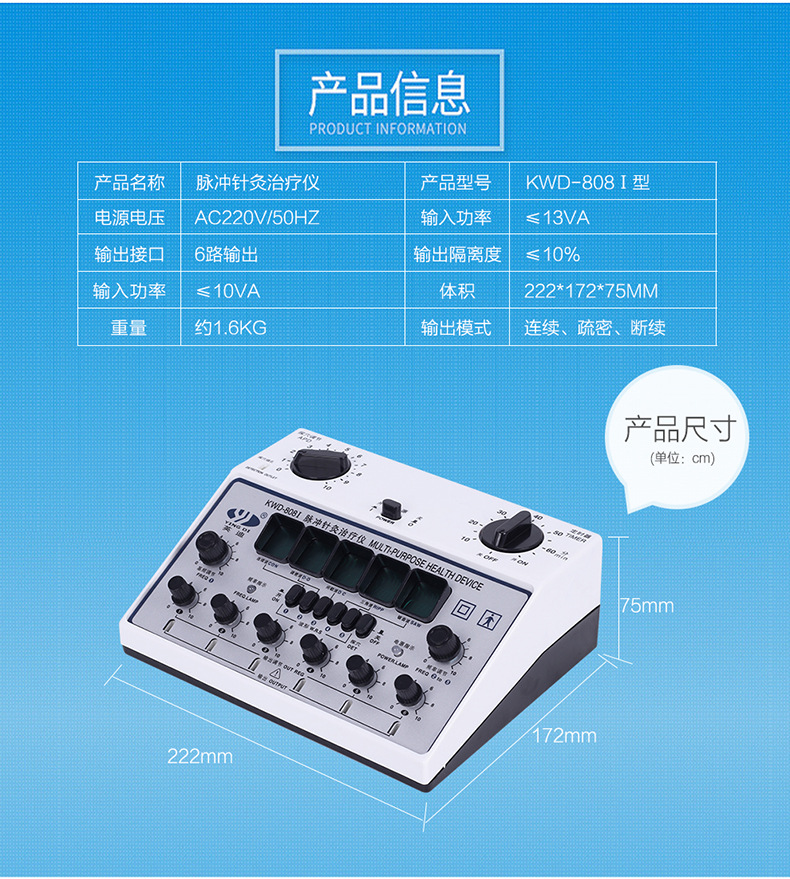 理疗仪英迪790_09