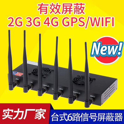 厂家直销学校考场会议室手机屏蔽仪全频段4G信号干扰器GPS屏蔽器|ru