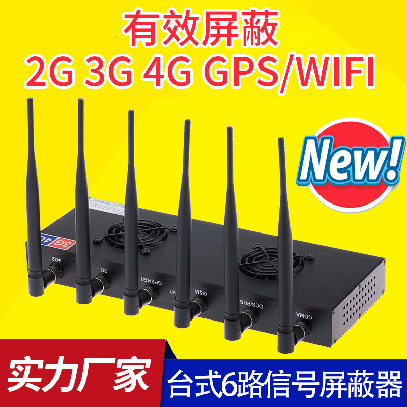 厂家直销学校考场会议室手机屏蔽仪全频段4G信号干扰器GPS屏蔽器|ru