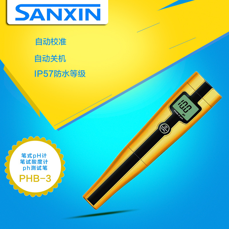 上海三信PHB-3笔式pH计 便携式酸度计 PH仪测试笔 便携笔式酸度计