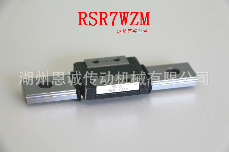 THK直线导轨RSR7WZ RSR7WZMUU