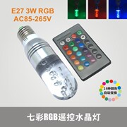 厂家直销3WRGB水晶灯酒店KTV装饰灯led射灯七彩遥控灯泡现货批发