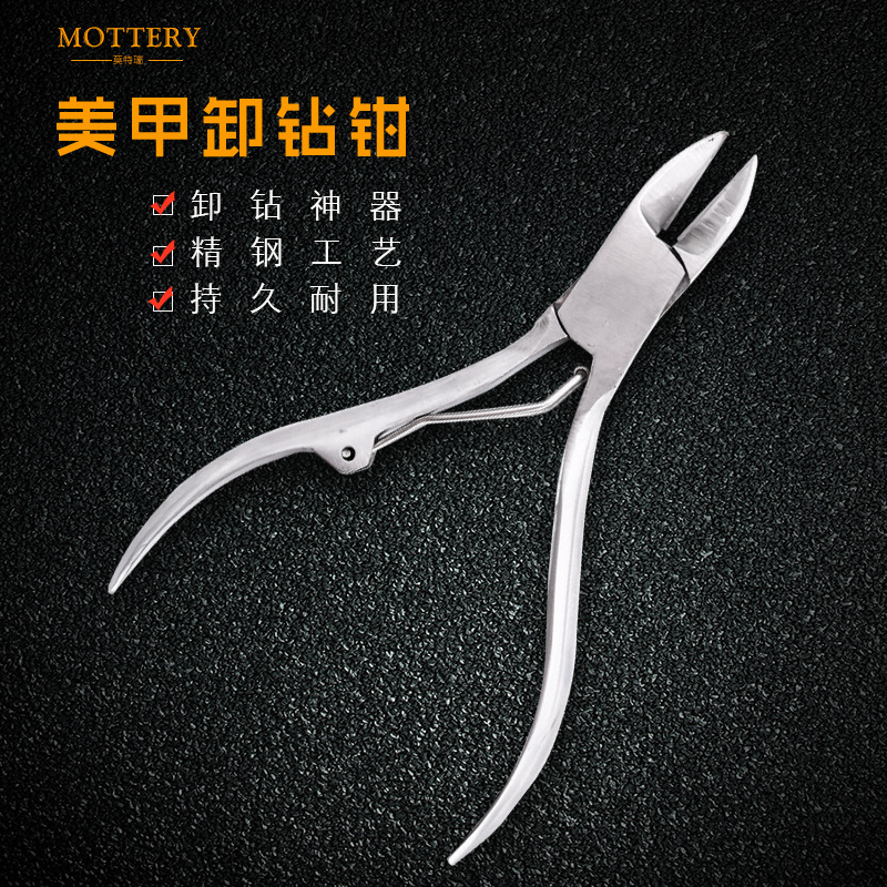 MOTTERY卸钻钳子金属剪 美甲钻剪钳子大力剪拆钻卸甲专用工具|ms