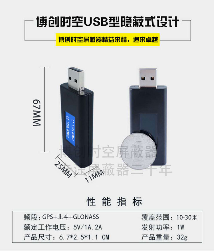 U盘美国GPS屏蔽器+中国北斗屏蔽器+俄罗斯GLONASS定位信号屏蔽器