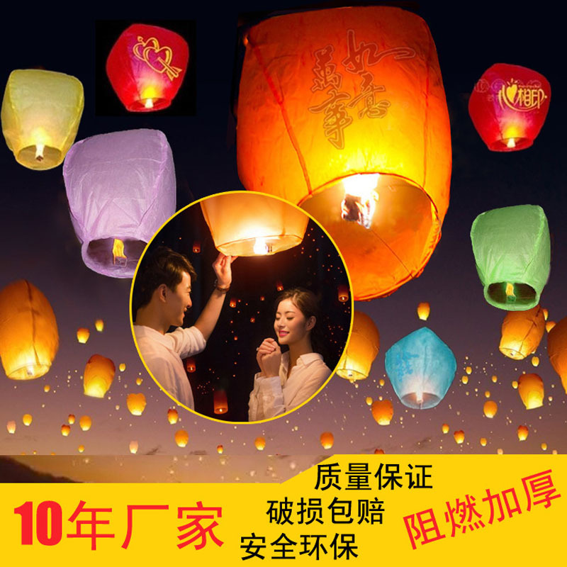 孔明灯厂家批发大号阻燃彩色祝福许愿灯节日爱情天灯摆摊外贸厂家