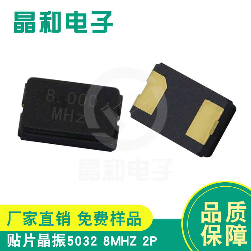 珠海现货供应工业级贴片晶振5032封装8.00M/2P陶瓷面耐高温高精度