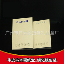 价格低 牛皮纸/纸板3C电子产品包装钢化膜包装盒包装eva安全