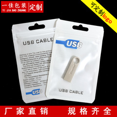 Factory direct sales 105.15 data cable packaging bag 1 meter 2 meters USB cable matte packaging bag U disk ziplock bag