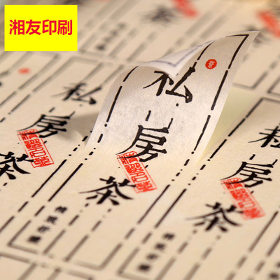 不干胶贴纸定制 美纹纸牛皮宣茶叶贴纸定制打印彩色产品标签 跨境|ru