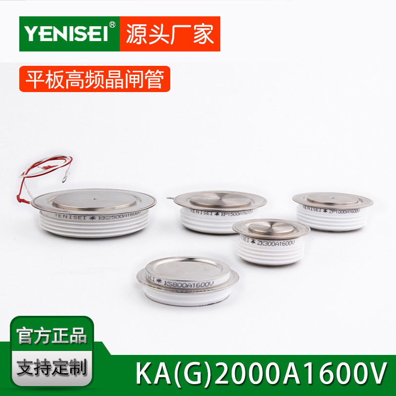 平板式高频晶闸管 KA2000A KG2000A 可控硅