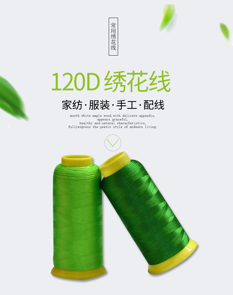 75D绣花线详情页_07_01