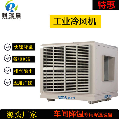 车间降温设备节电水冷空调 厂房降温 专用冷风机节能型环保空调机|ms