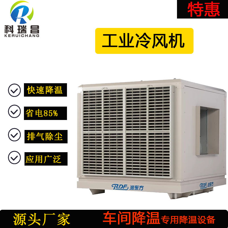 车间降温设备节电水冷空调 厂房降温 专用冷风机节能型环保空调机|ms