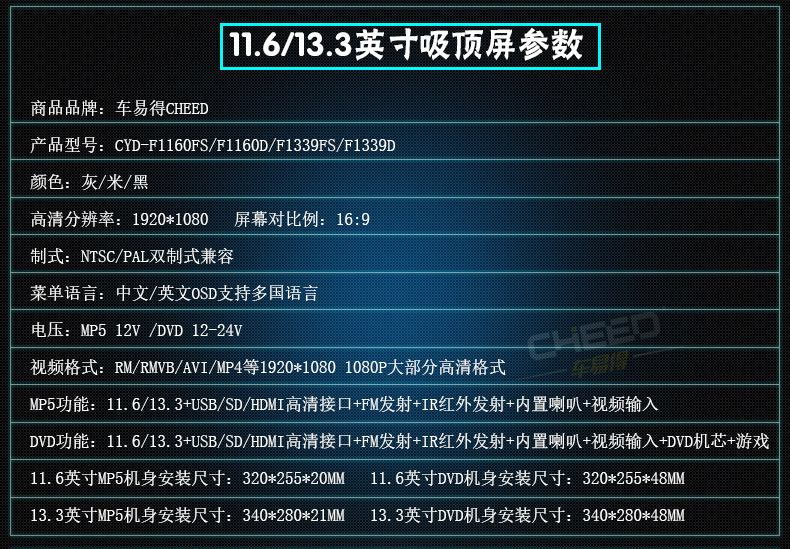 11.6 13.3英寸吸顶MP5参数