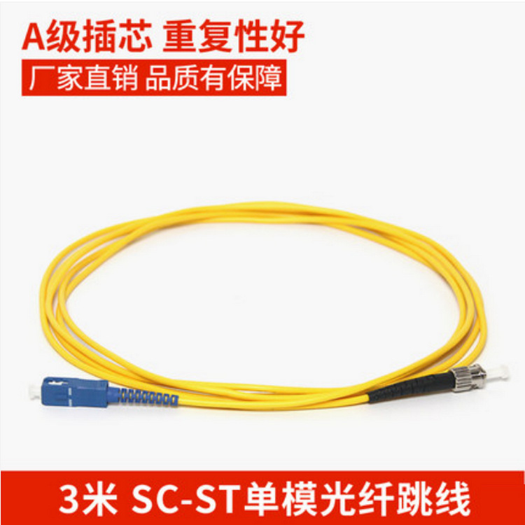 TSC卓越SC-ST单模光纤跳线ST-SC尾纤跳线网络光纤线工业级网络级