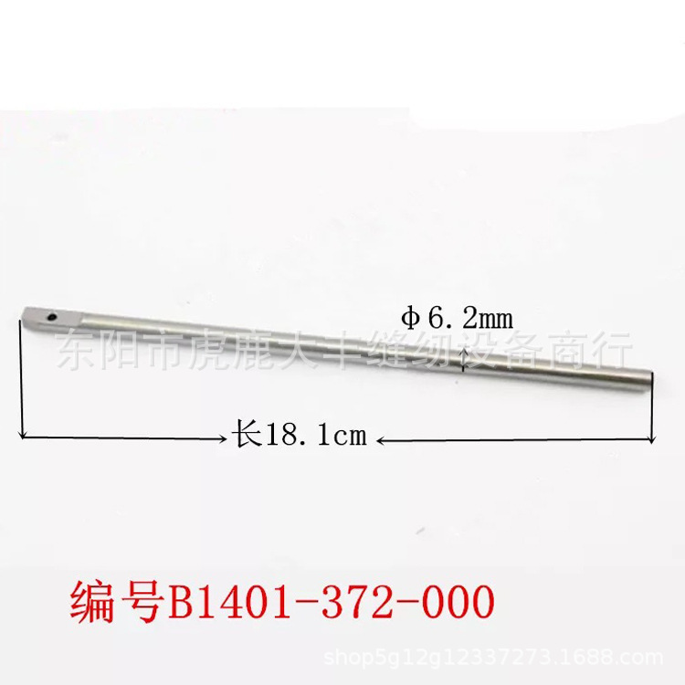 缝纫机373钉扣机针杆零配件 B1401-372钉扣机针管