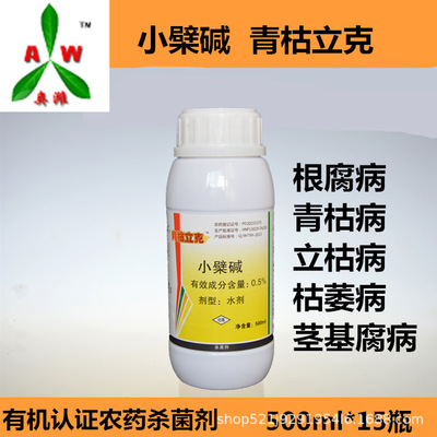 Organic Pesticide Solanacearum strawberry Wilt Dedicated Pesticide bactericide Supplying