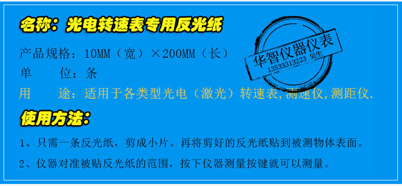 激光转速表专用反光纸 光电/非接触式转速表反光条 反射纸反光贴