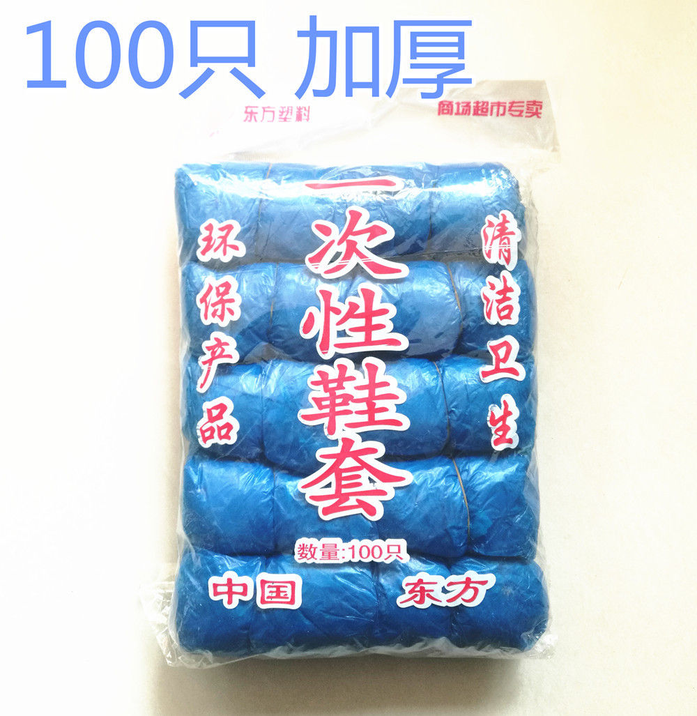 廠家批發壹次性鞋套加厚100支壹包pe塑料全新料家用防塵防滑腳套