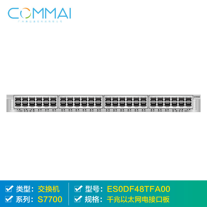 【华为ES0DF48TFA00】48端口十兆/百兆以太网电接口板