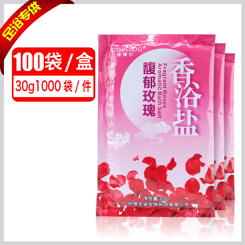 綠芝藍馥郁玫瑰香鹽SPA 足浴沐足 薰衣草浴鹽生姜浴鹽牛奶浴鹽