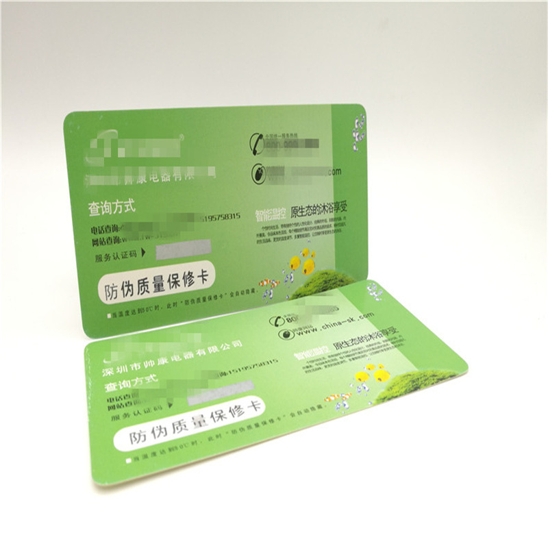 家装保修卡防伪墨保修卡防伪设计保修卡防伪纸张保修卡制作