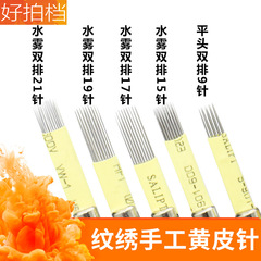 Korean semi-permanent embroidery needles, eyebrow embroidery, floating eyebrow, yellow skin, double row misting needles, manual misty eyebrow needles