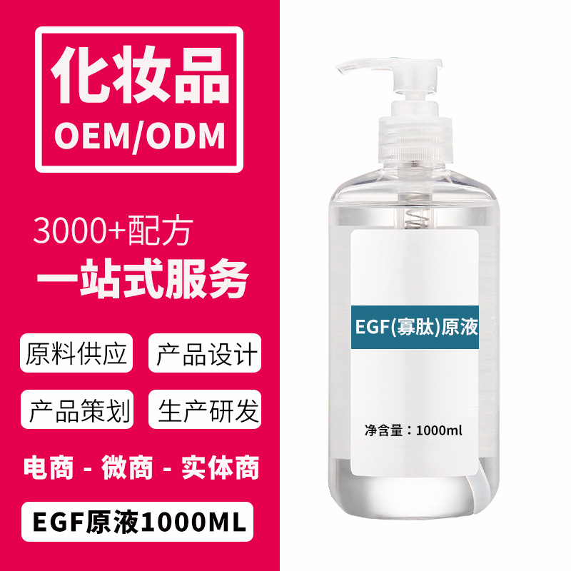 寡肽原液eg F改善肌肤精华液oem代加工 阿里巴巴