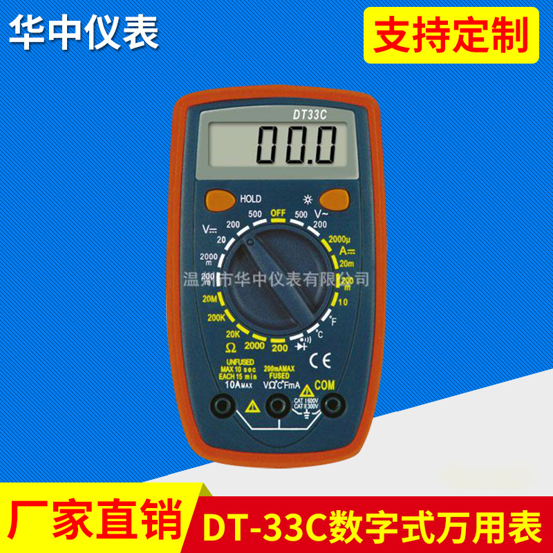 厂家供应生产DT-33C数字式万用表 数字万用表批发