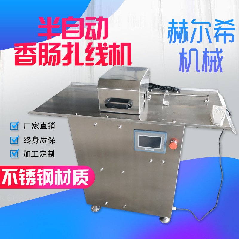 半自动扎线机 全自动香肠扎线机 哈尔滨红肠扎线机厂家直售