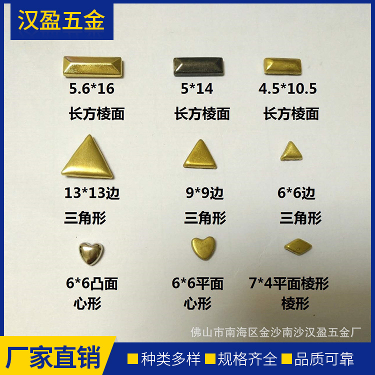 现货供应纯铜多种形状爪钉三角形立体长方形心形5.6*16mm箱包五金