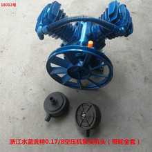 浙江水藍洗特0.17/8空壓機泵頭機頭（帶輪全套）18012號 13KG
