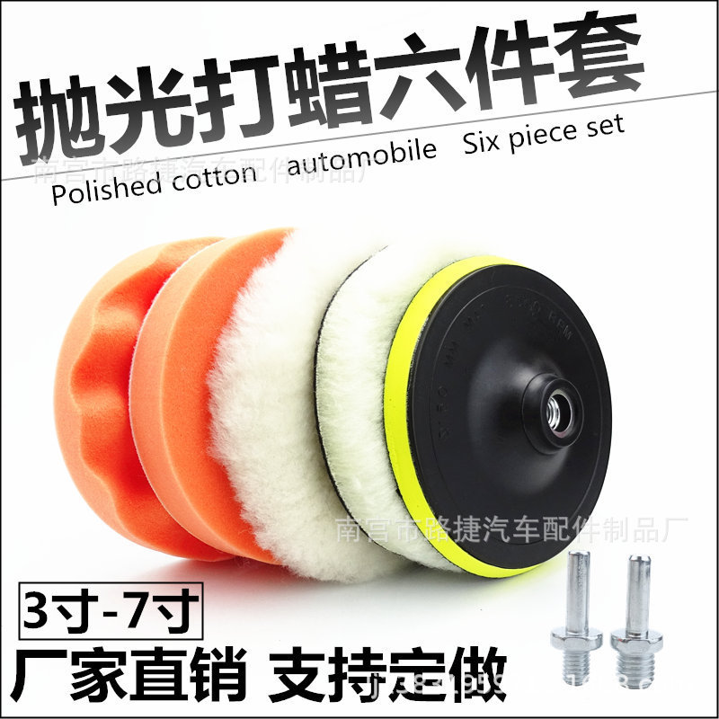 汽车抛光绵套装3寸4寸5寸6寸7寸套装平面波浪轮抛光盘打蜡抛光轮