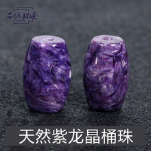 6A级天然紫龙晶桶珠路路通隔珠配珠 DIY手链星月金钢佛珠饰品配件