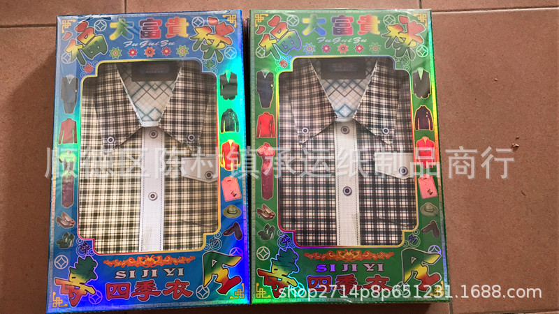 冥币男士四季衣服烧纸祭祀用品冥币男大富大贵四季衣服