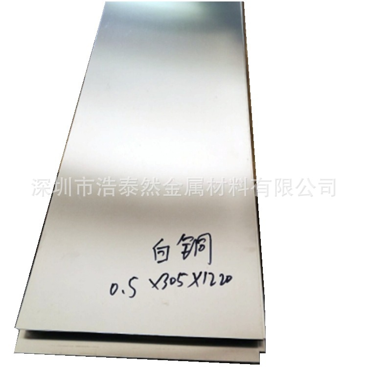 【白铜板 C7701锌白铜板 0.9*305*1200mm