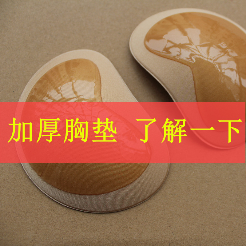厂家供货加厚自粘隐形胸贴 生物硅胶上托心形胸垫 魔术海绵垫|ms