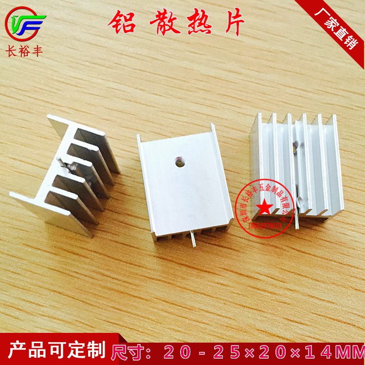 散热 铝散热片 铝制芯片散热块25*20*14 三极管 MOS管TO220专用