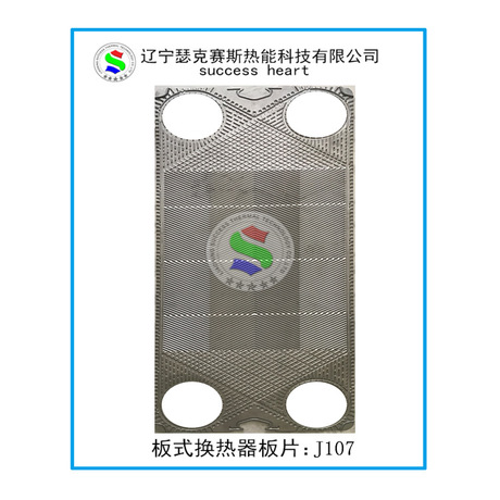 新品代工 APV安培威板式换热器 板片J107 热交换器冷却器配件直销