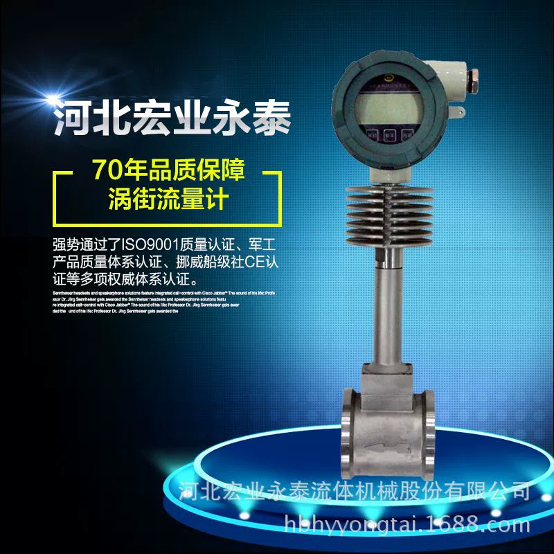 Хэбэй Hongye вихревой уличный расходомер с сертификатом надзора TS LUGB все в одном