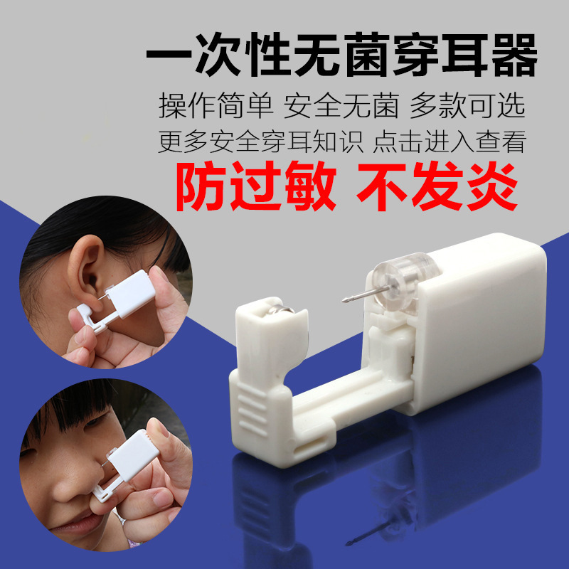 一次性无菌穿耳器美耳伊人正品二代打耳洞神器耳枪工具防过敏微痛|ms