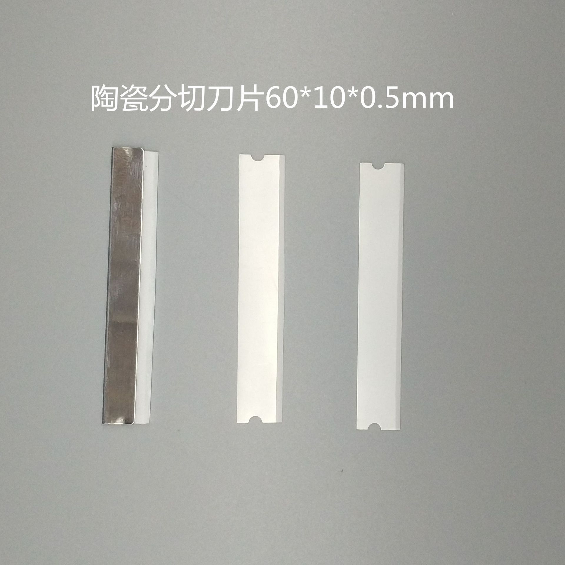 带刀夹子切PE塑料膜陶瓷刀片分切刀片 60*10*0.5mm陶瓷片
