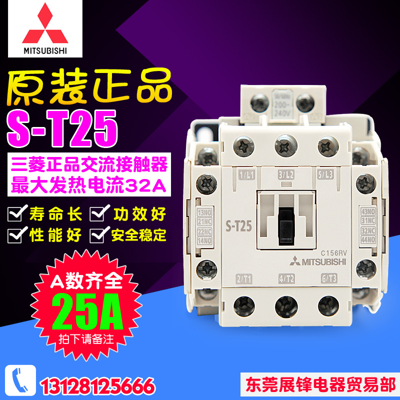 正品Mitsubishi/三菱交流接触器S-T25 代替S-N25 220V 110V 380V