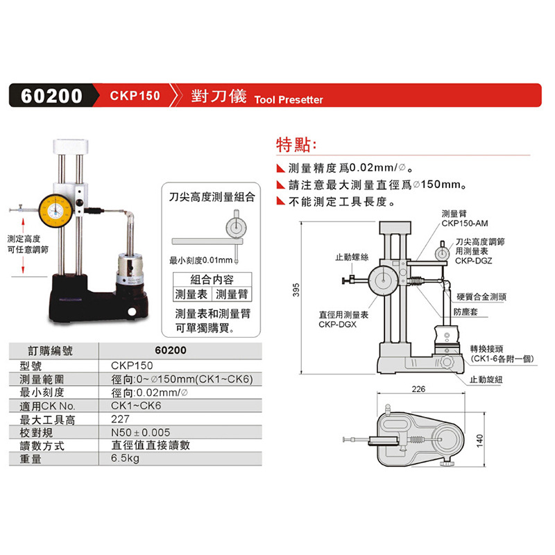 厂家直销 60200 CKP150 對刀儀