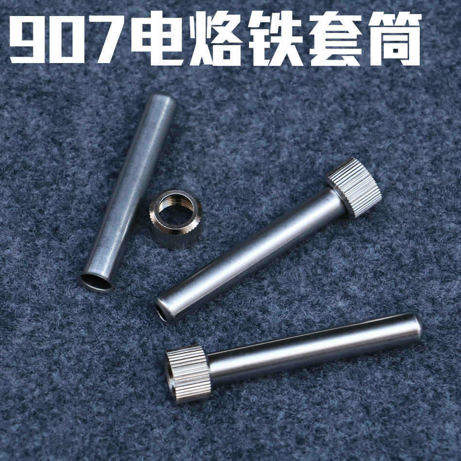 JY907配套套筒 发热套管 不锈钢套管907配件 905E等套管