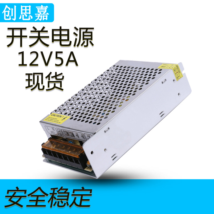 12V5A开关电源 60W足功率电源 直流输出LED灯带铝壳电源