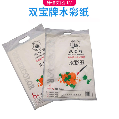 Shuangbao brand 8K260g watercolor paper painting watercolor pigment paper art supplies 4K sketch paper art drawing paper
