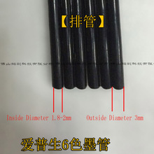 UV改裝機墨管 6色供墨管 3*2六色連排管 1390/330/320/1800UV墨管